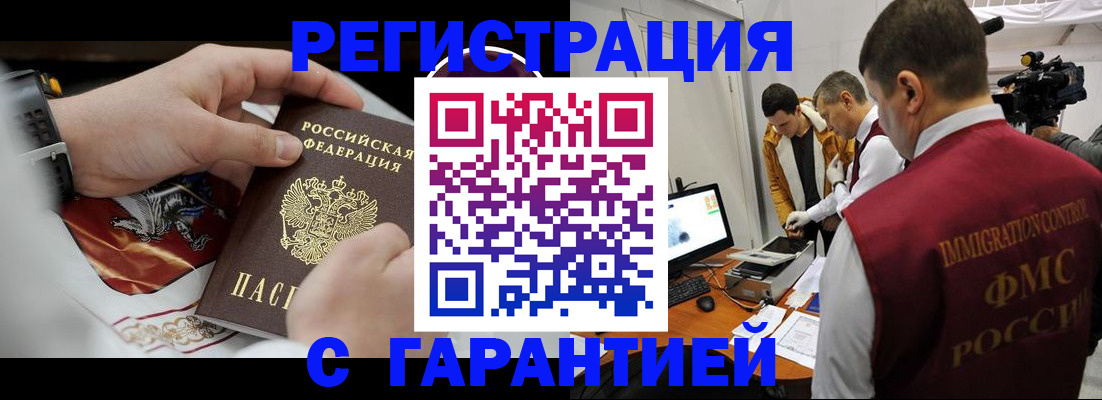 временная регистрация для всех в Курске