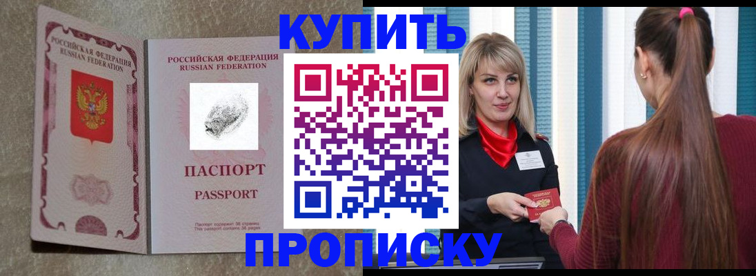 прописка паспорт в Курске