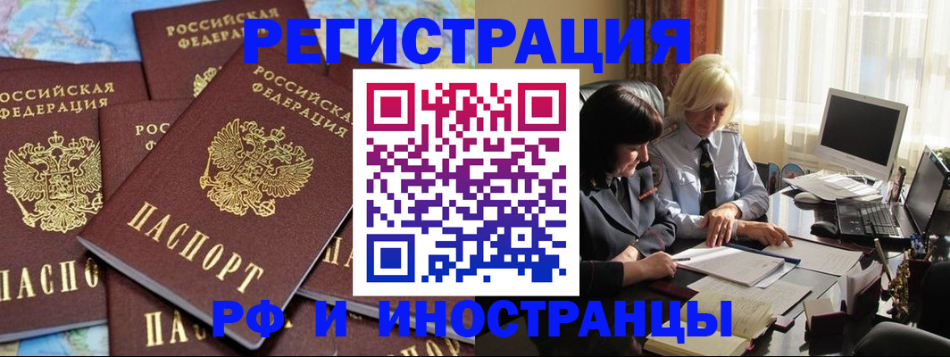 временная прописка в Курске